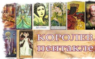 Значение короля пентаклей